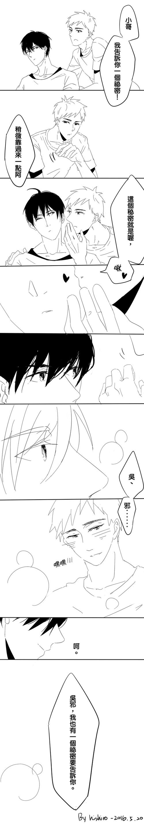 张起灵#吴邪#瓶邪#盗墓笔记20165月