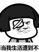 蘑菇头吐槽友情带字搞笑表情包图片