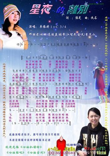 11.09 星夜的离别 林姗
