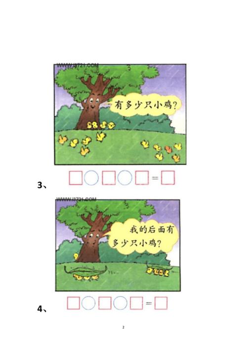 连加连减看图列算式.doc 2页