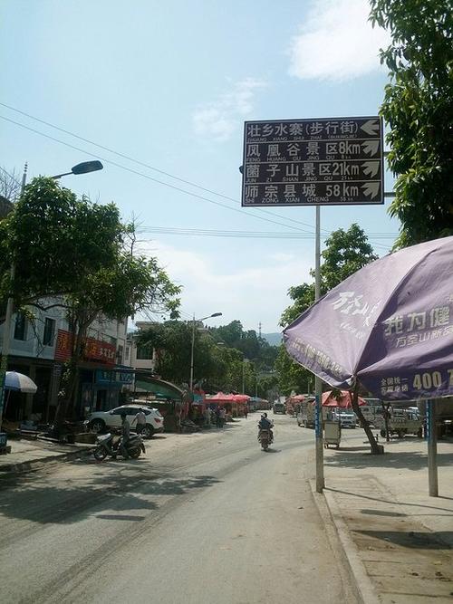 云南旅行之:师宗五龙壮族乡见闻