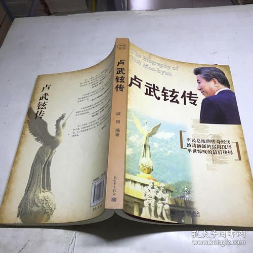 卢武铉传