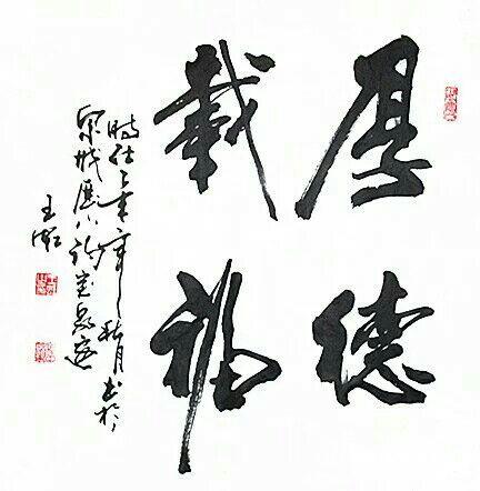 书法家王虹作品欣赏