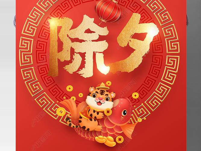 原创喜庆大气2022虎年除夕海报版权可商用