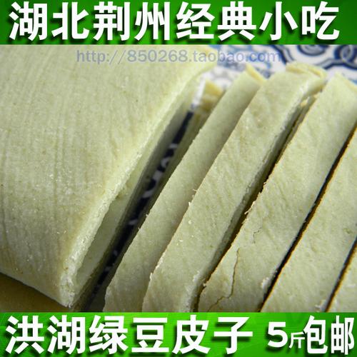 新鲜绿豆皮 绿豆皮子 粉皮湖北荆州洪湖特色纯手工5斤包邮19省