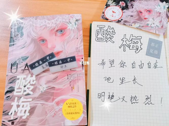 小说推荐|《酸梅》_酸梅_小说推荐_小说_书摘_黑发_小说酸梅_文化