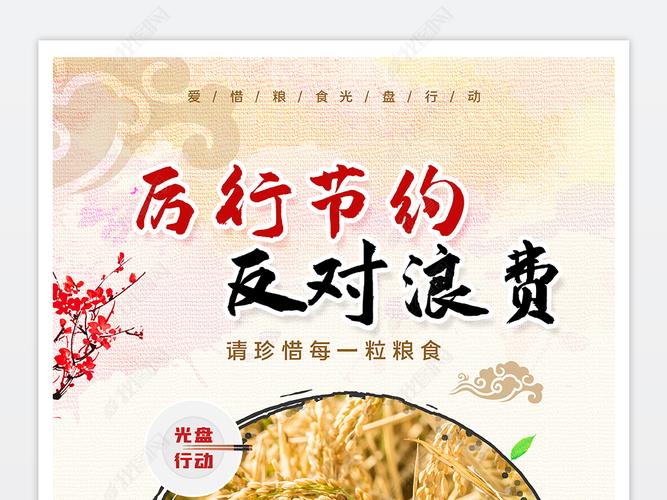 原创大气厉行节约反对浪费光盘行动宣传海报设计版权可商用