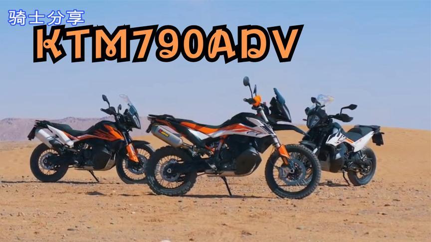 ktm790adv"国产版"上市,熟悉的味道不一样的价格,更低的座高