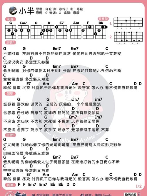 陈粒 小半>尤克里里弹唱曲谱_尤克里里_娱乐_音乐