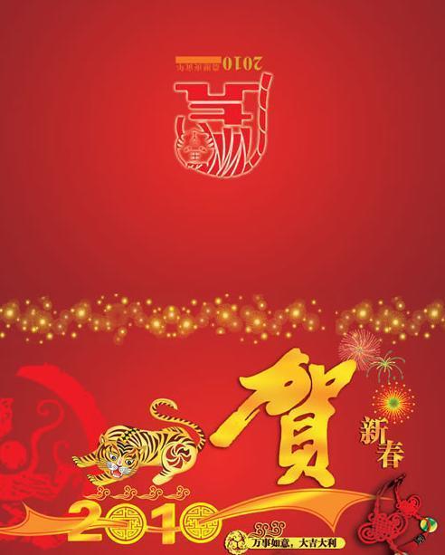 虎年贺新春折页贺卡psd分层素材