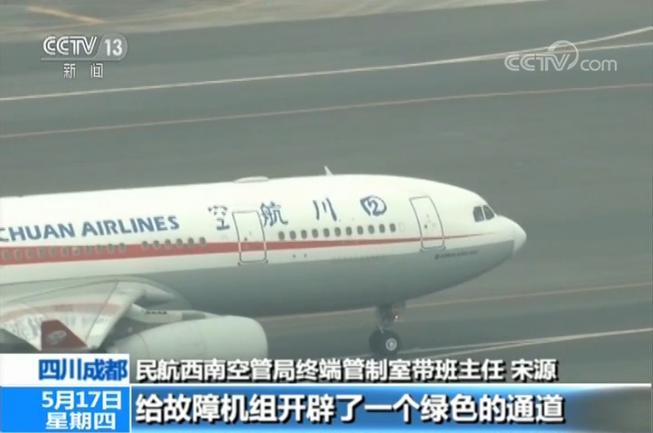 民航空管还原川航3u8633备降处置过程