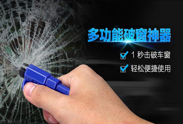 网友热推的一款汽车破窗神器