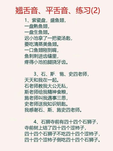 播音教学99普通话平,翘舌音绕口令练习_播音主持_知识_校园教育