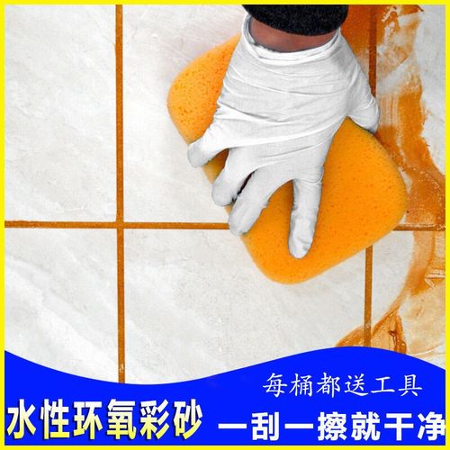水性环氧彩砂美缝剂瓷砖地砖防水家用美缝环保勾缝剂