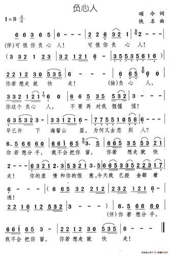 负心人(颂今词 佚名曲)