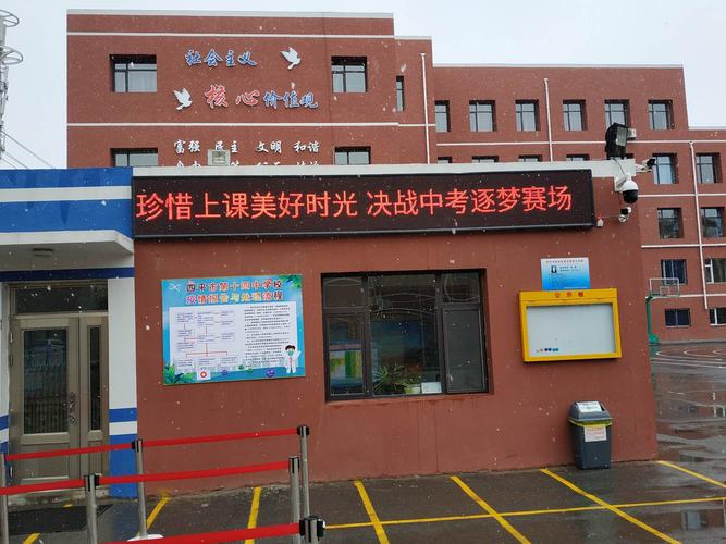 四平市第十四中学校2020年春季九年级复学