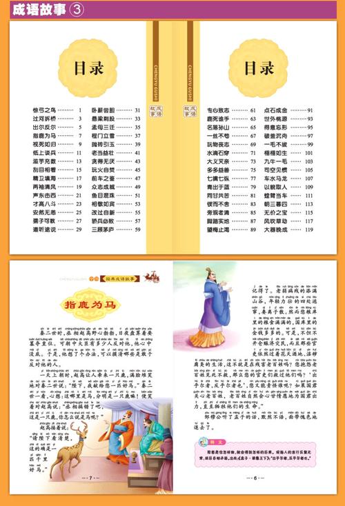 [包邮]正版中华经典成语故事大全 故事书精选3-6-7-10-12岁带拼音儿童