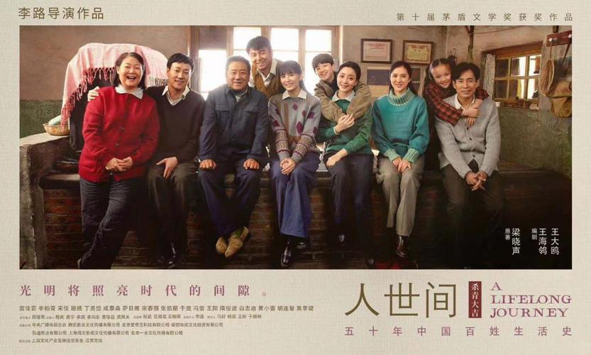 影视| 当代题材大剧《人世间》杀青 雷佳音:半年拍一部《人世间》