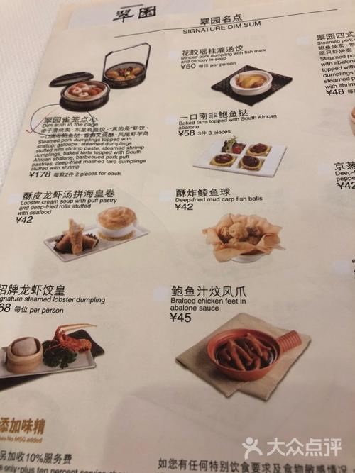 翠园(太古汇店)菜单图片 - 第2张