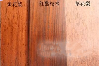 黄花梨与草花梨区别图片 怎么区别它们
