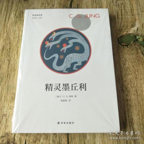 精灵墨丘利