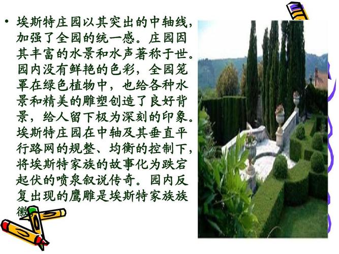 意大利埃斯特庄园ppt
