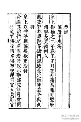 掖垣题稿【复印本】