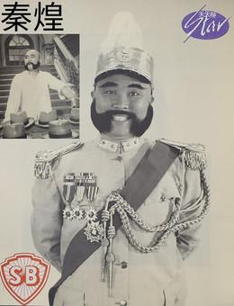 秦煌图片