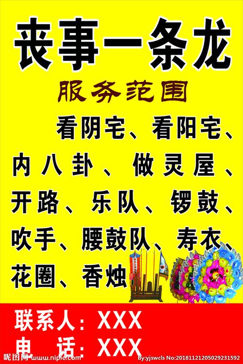 丧事一条龙图片