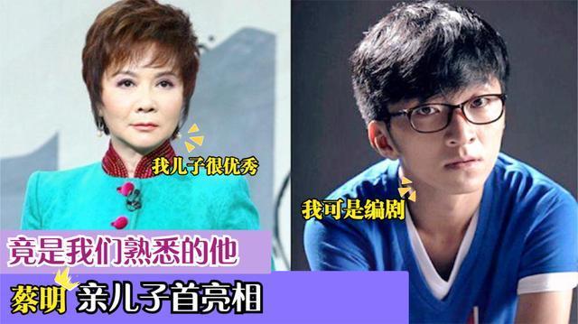 蔡明隐藏多年的儿子终于亮相原来是我们熟悉的他难怪不愿公开