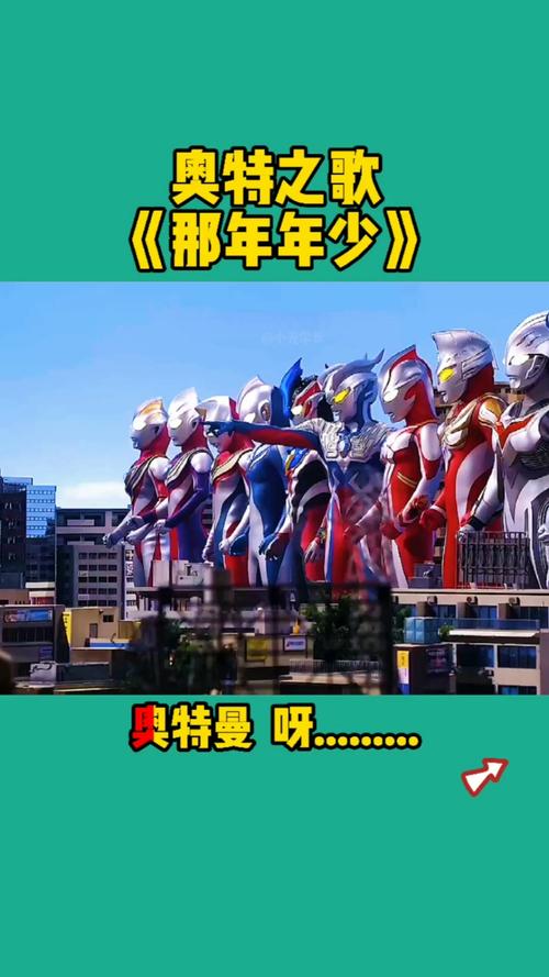 奥特曼这首奥特之歌太好听了