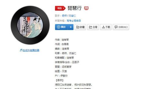 《琵琶行》奇然/沈谧仁