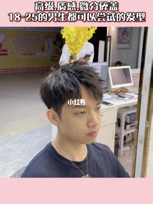 男生微分碎盖发型_发型_碎盖_染发_接头发_男士烫发_男生发型_时尚