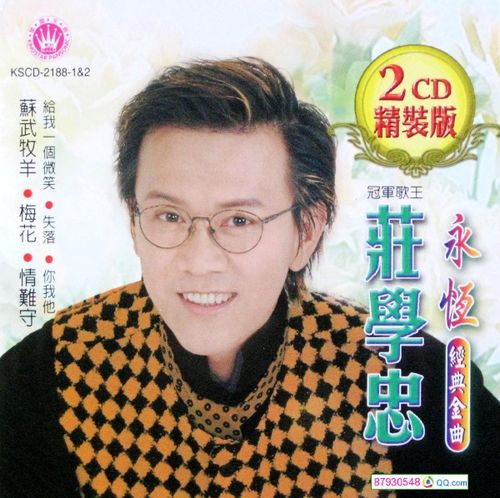 庄学忠唱片《永恒经典金曲》2cd(马来亚版)[wav cue]