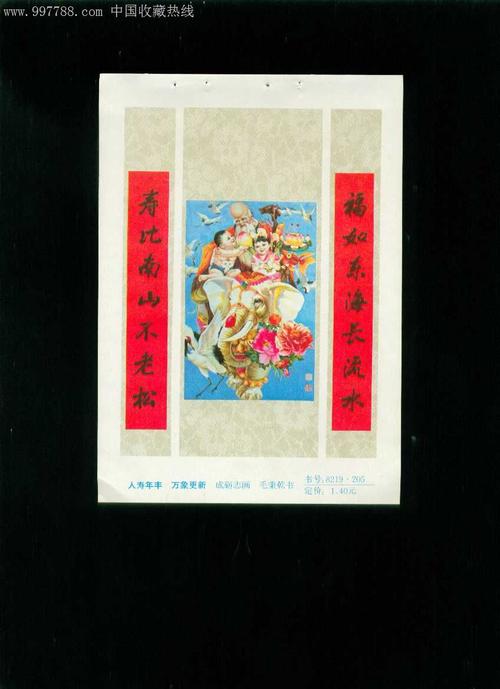 年画缩样:人寿年丰万象更新--成砺志等作