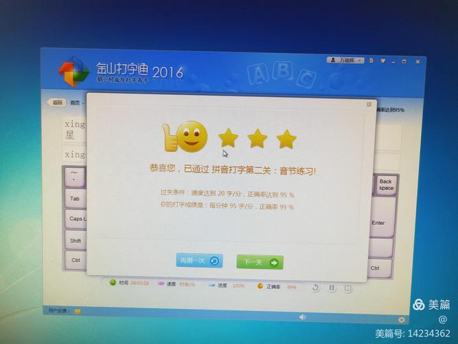 金山打字通 你通过了几关?