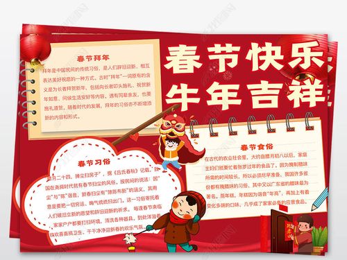 农历节日手抄报 春节|元旦手抄报 > 春节小报2021春节快乐喜迎牛年