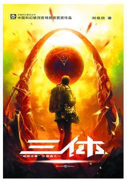 三体(i)