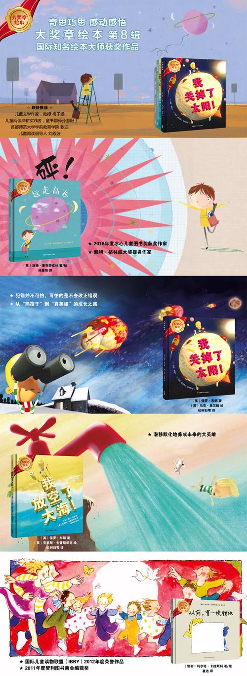 适读年龄:5-10岁 "大奖章绘本系列"汇聚了一流的作者,一流的故事,一流