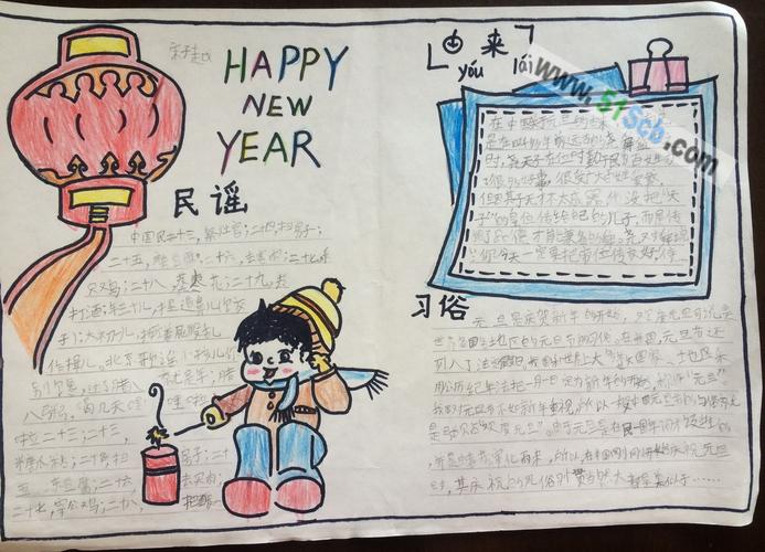 庆祝元旦手抄报图片大全