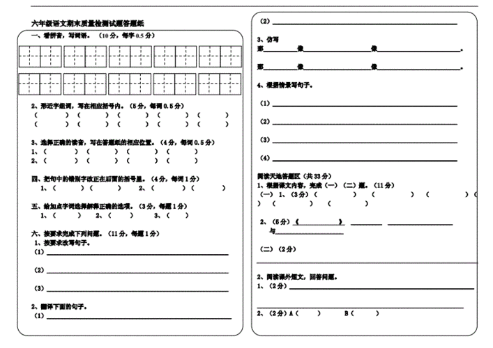 网站首页 海量文档 幼儿/小学教育 小学课件六年级语文下册答题卡.doc