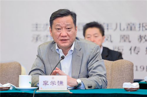 李学谦会长讲话