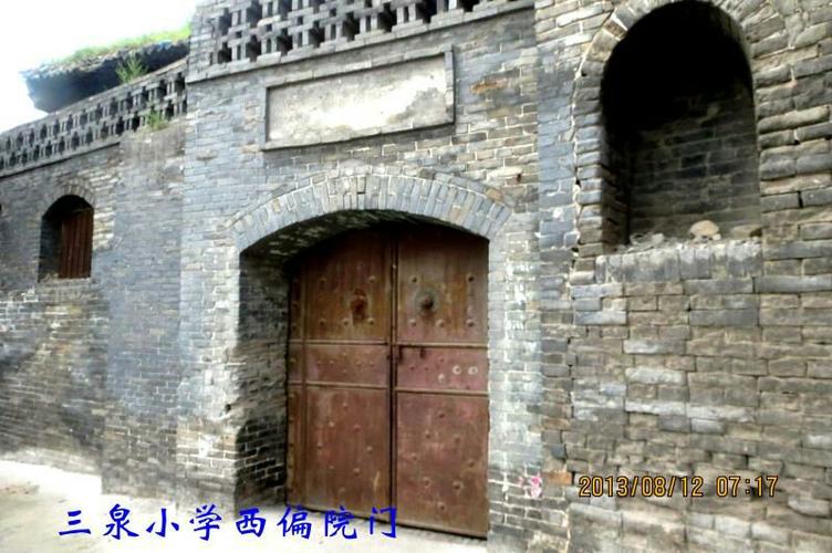 在山西汾阳有一个村子叫三泉