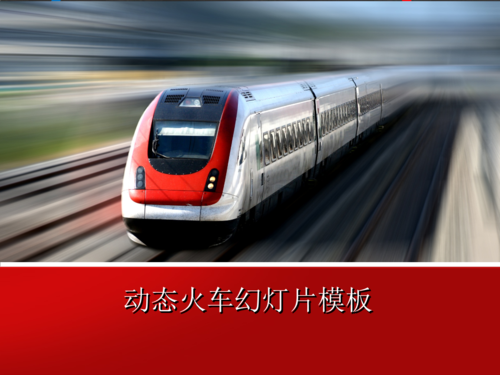 地铁交通ppt模板免费下载.ppt