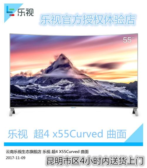 乐视超级电视 乐视tv 超4 x55 curved 55寸大屏曲面智能网络图片
