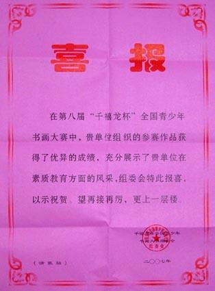 简讯:千禧龙杯全国青少年书画大赛比赛公布成绩
