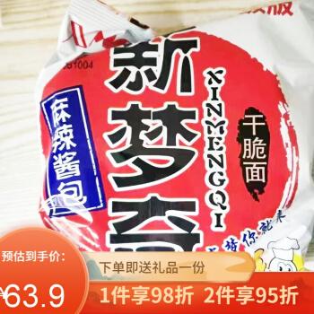 新梦奇方便面麻辣面干脆面干吃面麻辣酱包泡面儿时的回忆零食面条15袋