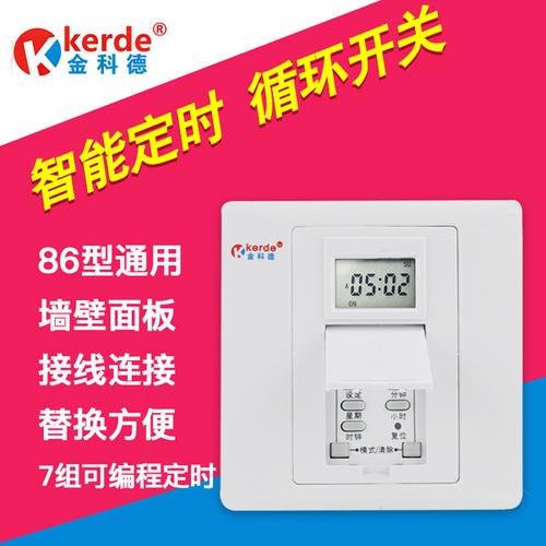 724 tcz 面板墙壁开关插座接线式时控自动断电 86 金科德智能定时器
