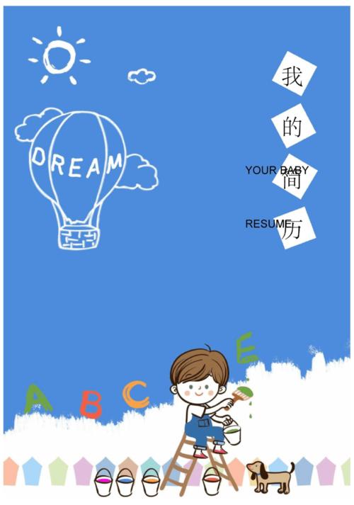 幼儿园简历模板.pdf 5页