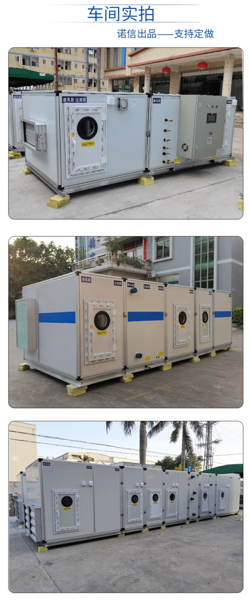 厂家直供洁净空调机组无尘车间制冷设备组合式净化空气处理机